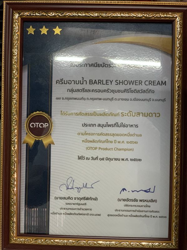 โอทอป 3 ดาว