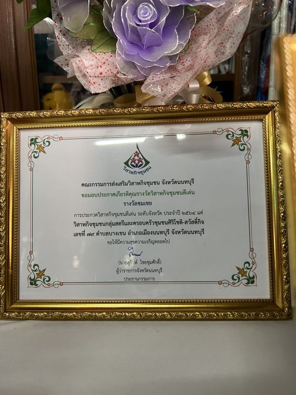 ชมชนดีเด่น นนทบุรี