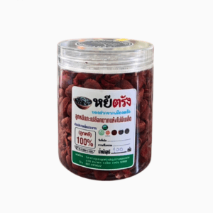 ลูกหยีตรังไร้เมล็ด แกะเปลือกตากแห้ง