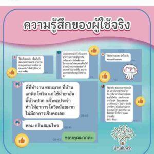 น้ำยาบ้วนปาก สมุนไพรข่อย