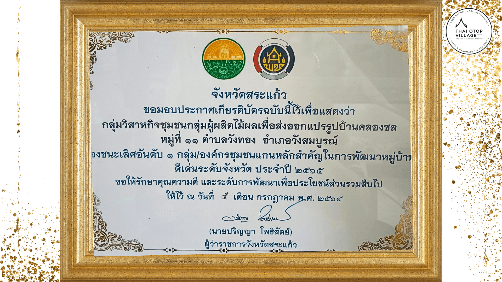 วิสาหกิจชุมชนผู้ผลิตไม้ผลเพื่อส่งออกแปรรูปบ้านคลองชล