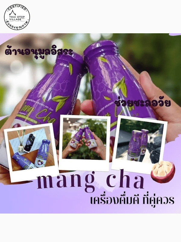 น้ำมังคุด พลัสสารสกัดมังคุด ผสมชาแดง