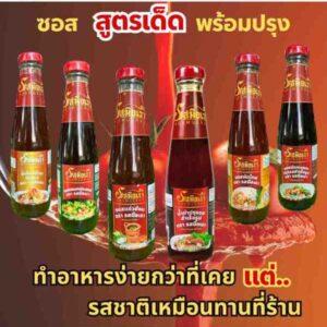 ซอสแจ่วฮ้อน ปรุงรสสำเร็จรูป