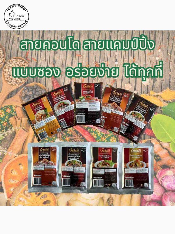 น้ำยำ ปรุงรสสำเร็จรูป