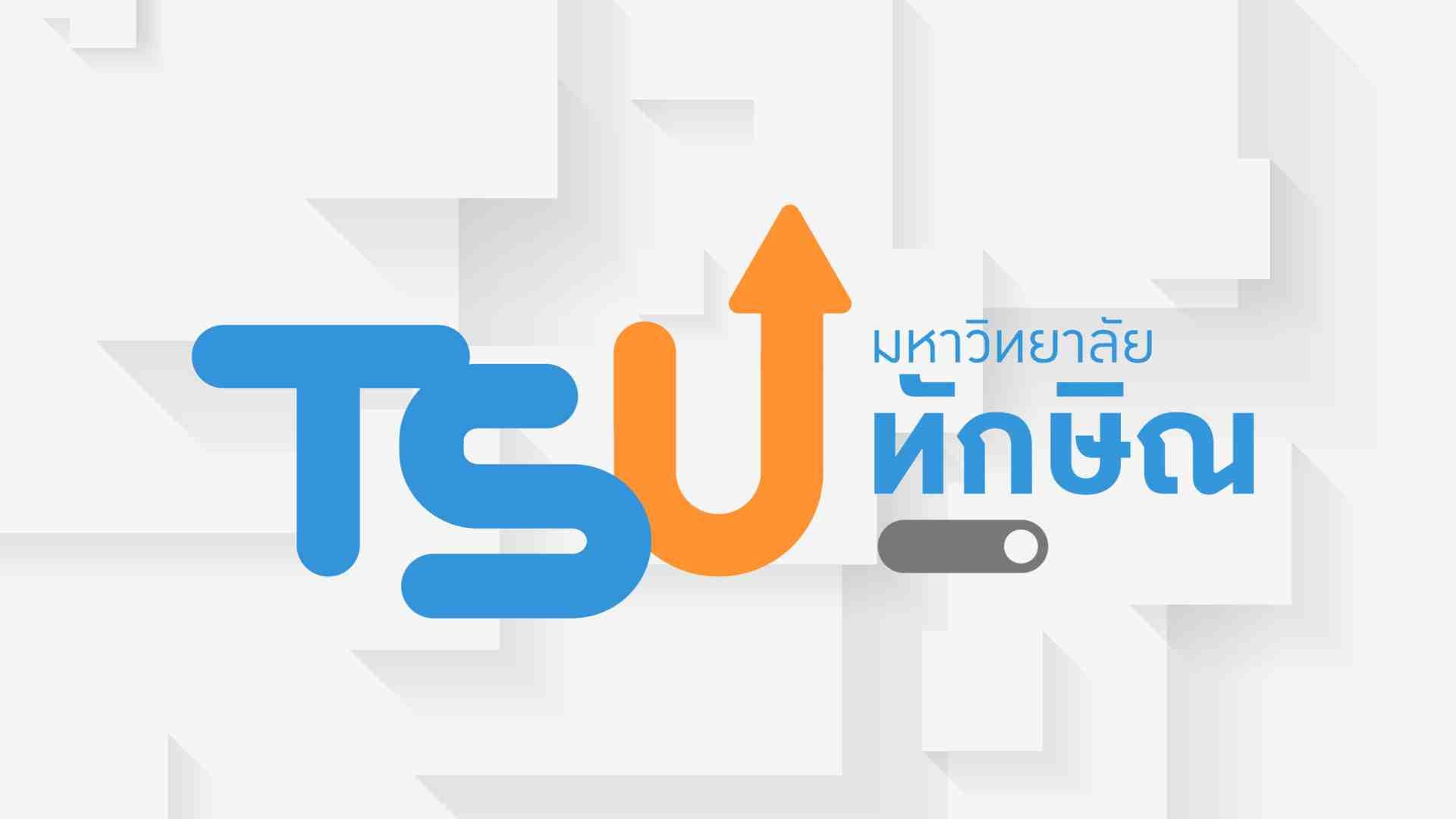 มหาวิทยาลัยทักษิณ