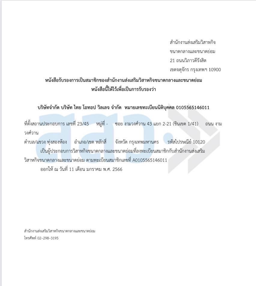 สำนักงานส่งเสริมวิสาหกิจขนาดกลางและขนาดย่อม