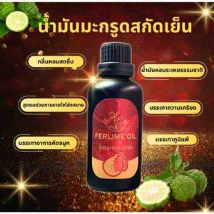 น้ำมันหอมระเหย มะกรูดสกัดเย็น